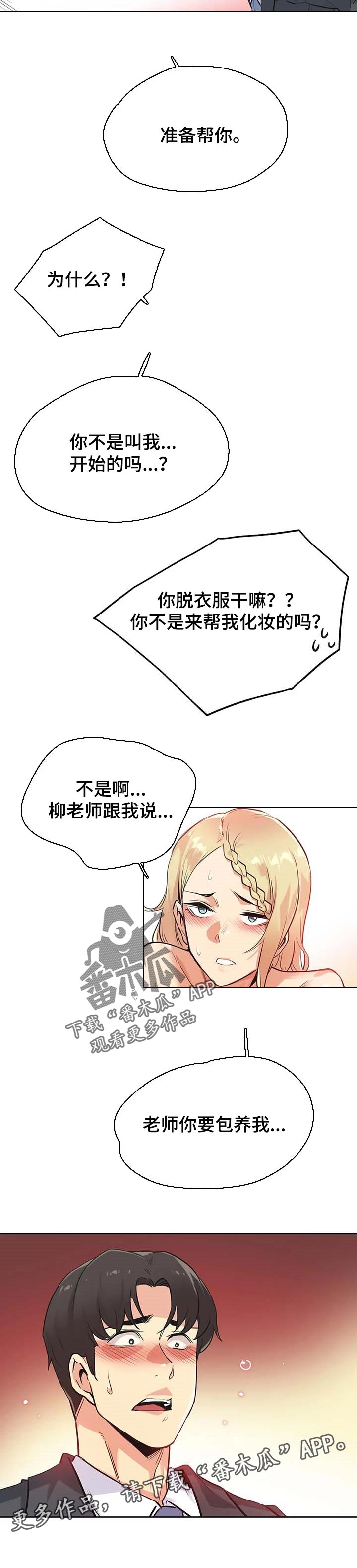 《养家》漫画最新章节第79章：误会免费下拉式在线观看章节第【1】张图片