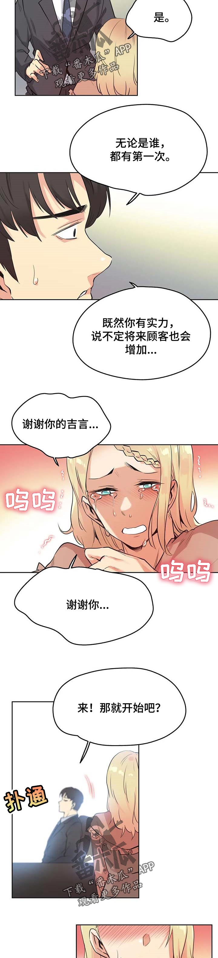 《养家》漫画最新章节第79章：误会免费下拉式在线观看章节第【3】张图片