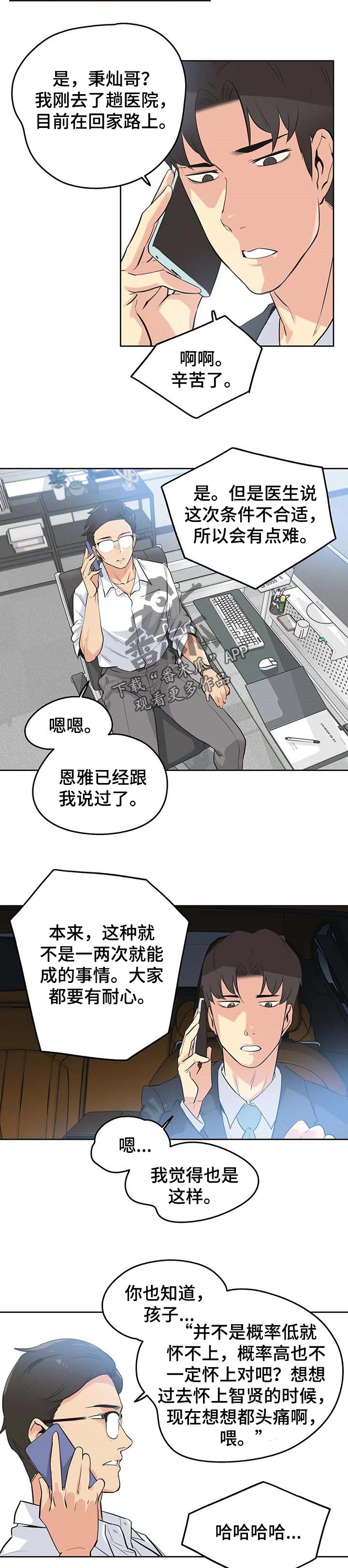 《养家》漫画最新章节第87章：耐心免费下拉式在线观看章节第【2】张图片