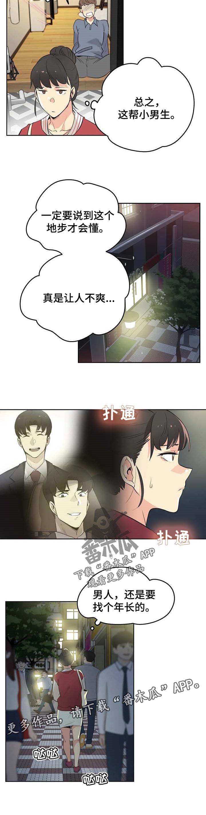 《养家》漫画最新章节第88章：分手免费下拉式在线观看章节第【1】张图片