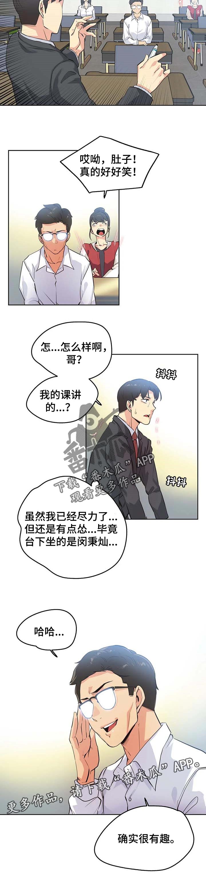 《养家》漫画最新章节第93章：讲课评价免费下拉式在线观看章节第【1】张图片