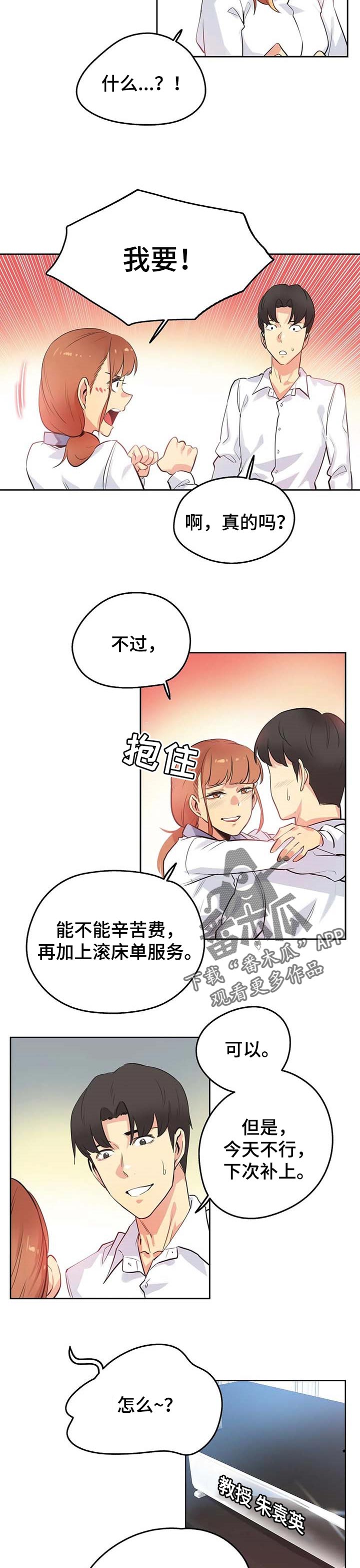 《养家》漫画最新章节第95章：助理免费下拉式在线观看章节第【3】张图片