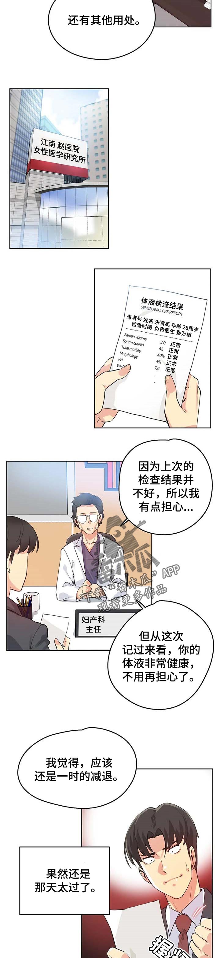 《养家》漫画最新章节第95章：助理免费下拉式在线观看章节第【2】张图片