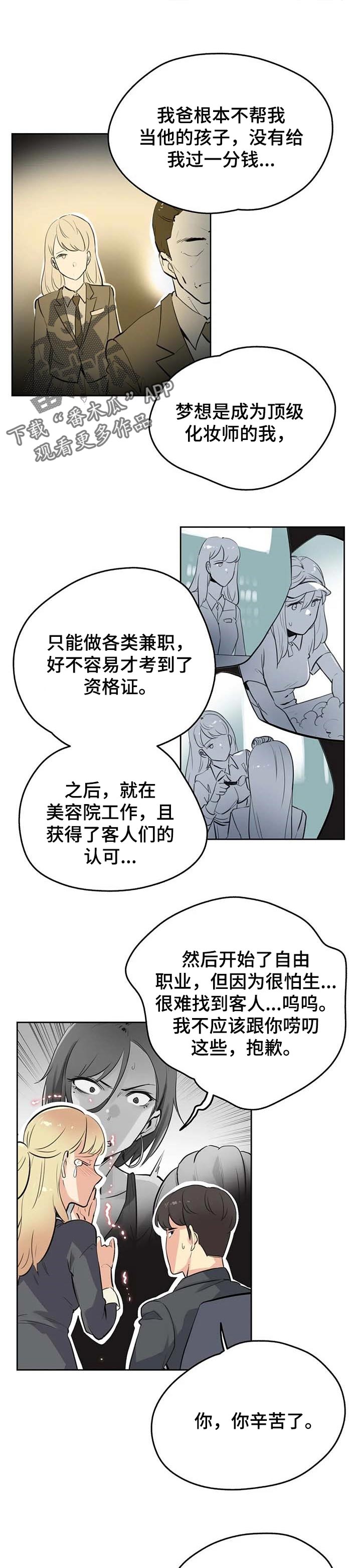 《养家》漫画最新章节第98章：分享秘密的关系免费下拉式在线观看章节第【6】张图片