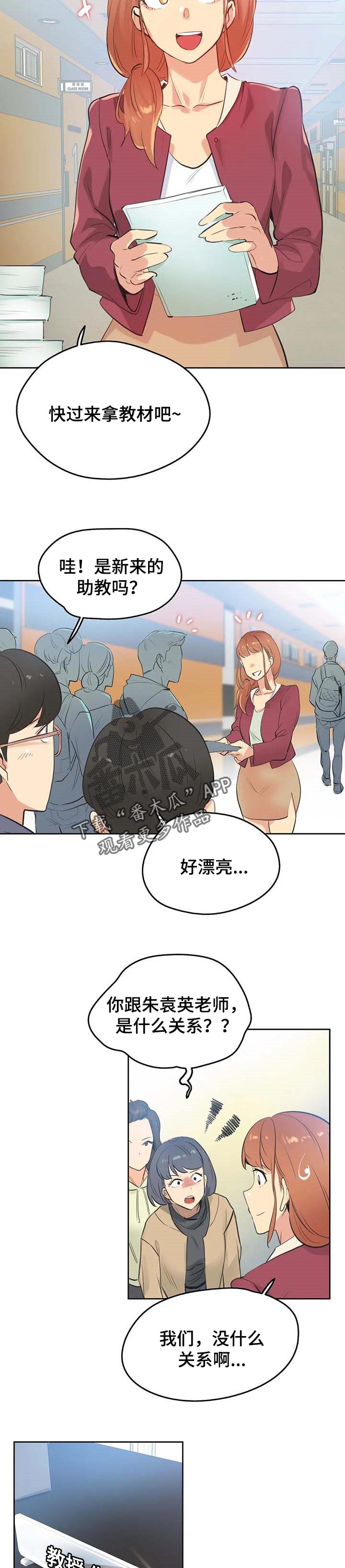 《养家》漫画最新章节第98章：分享秘密的关系免费下拉式在线观看章节第【2】张图片