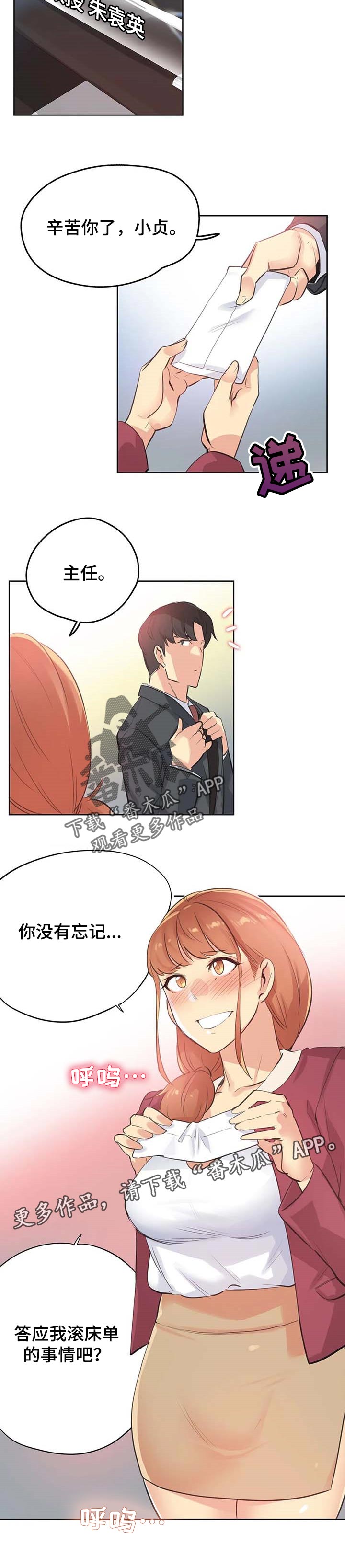 《养家》漫画最新章节第98章：分享秘密的关系免费下拉式在线观看章节第【1】张图片