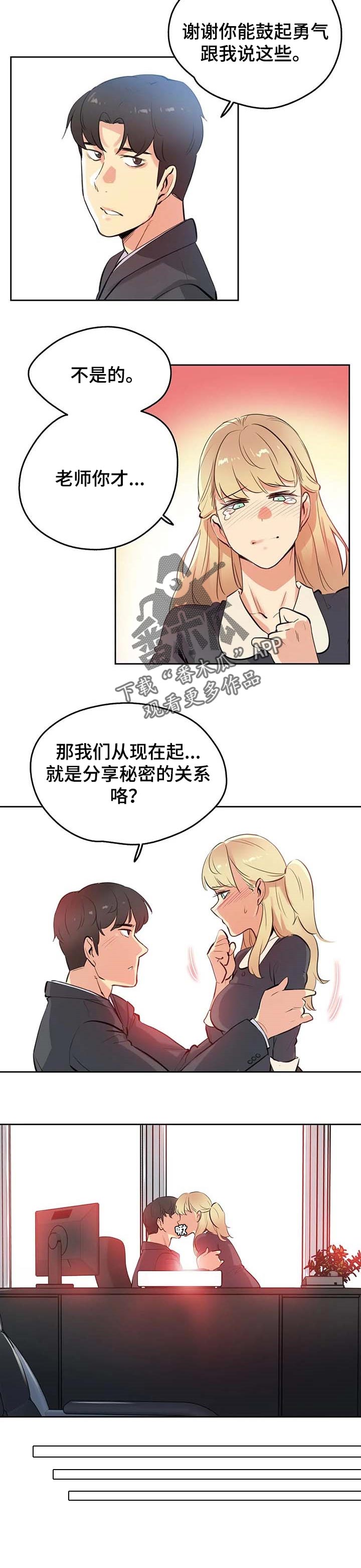 《养家》漫画最新章节第98章：分享秘密的关系免费下拉式在线观看章节第【5】张图片