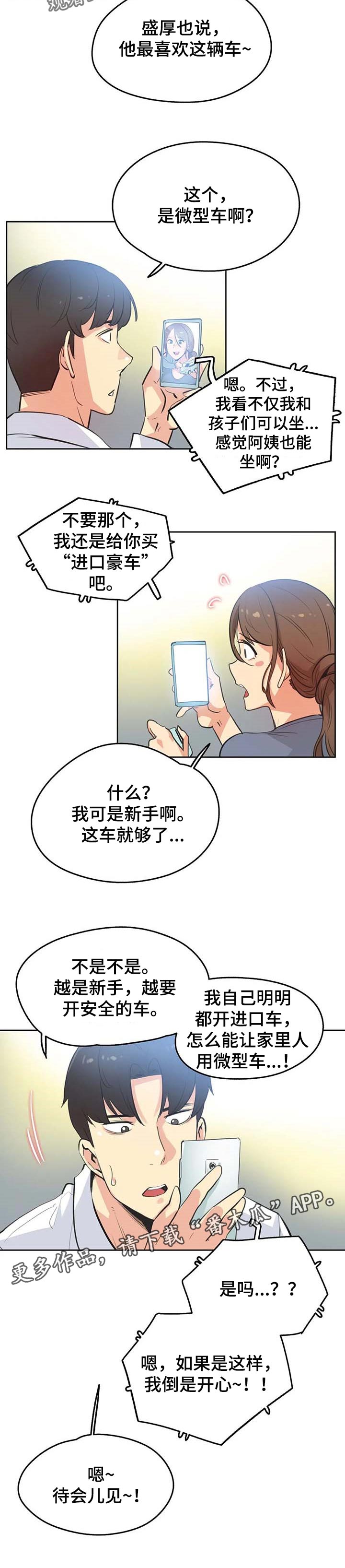 《养家》漫画最新章节第99章：买车免费下拉式在线观看章节第【1】张图片