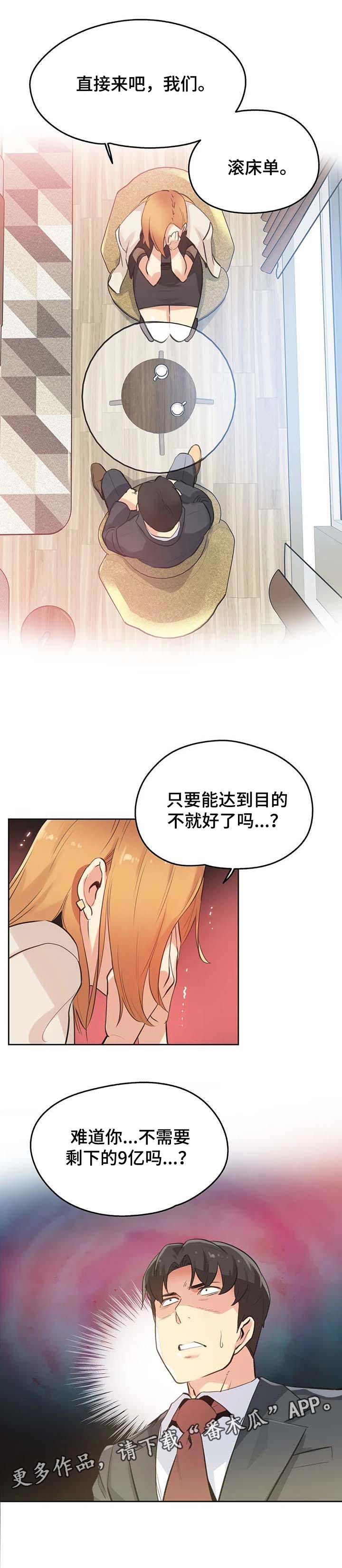 《养家》漫画最新章节第100章：达到目的就好免费下拉式在线观看章节第【1】张图片