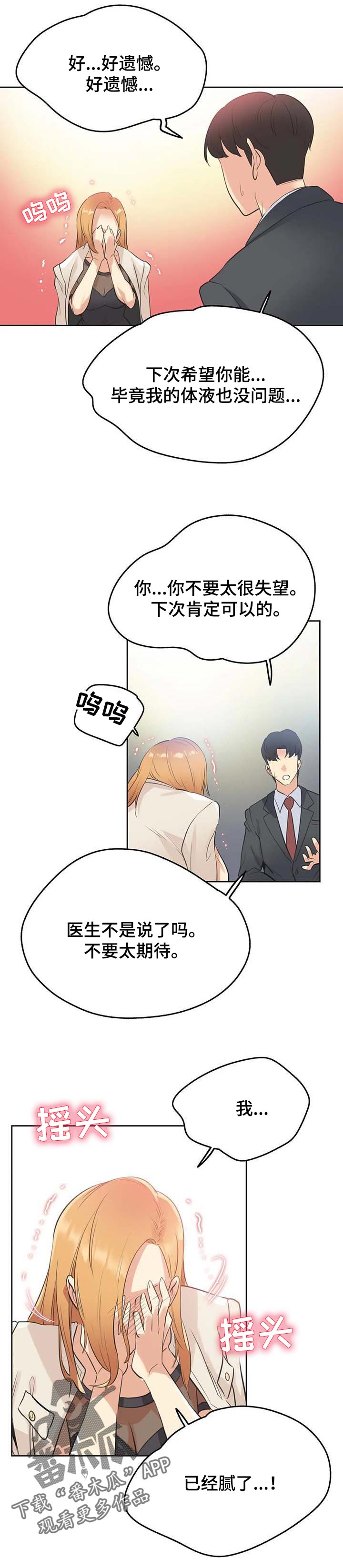 《养家》漫画最新章节第100章：达到目的就好免费下拉式在线观看章节第【2】张图片