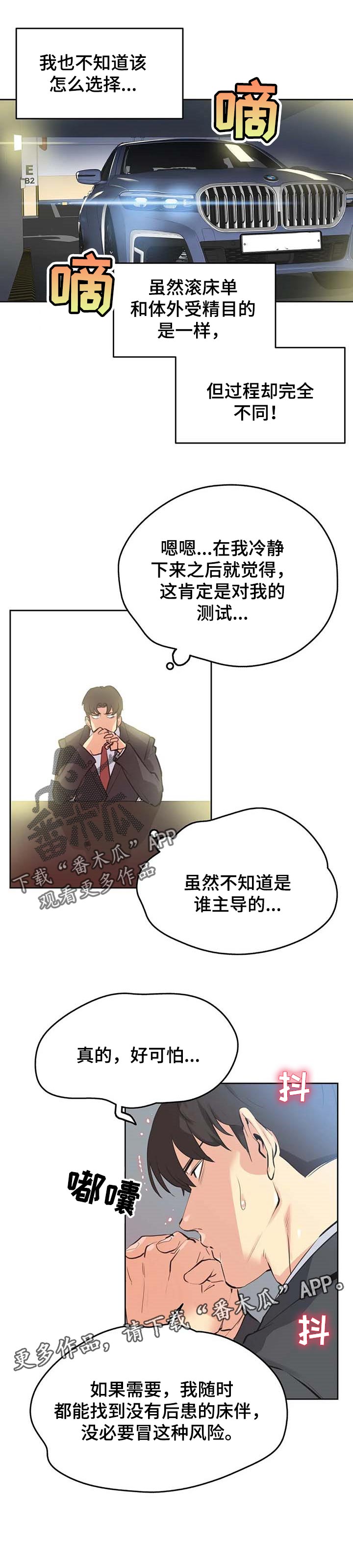 《养家》漫画最新章节第101章：差点被说服免费下拉式在线观看章节第【1】张图片