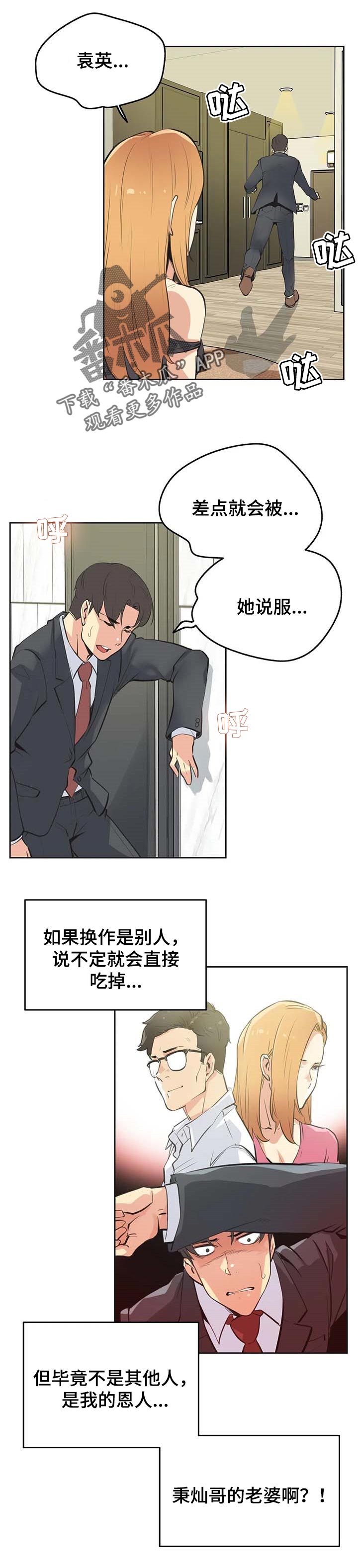 《养家》漫画最新章节第101章：差点被说服免费下拉式在线观看章节第【2】张图片