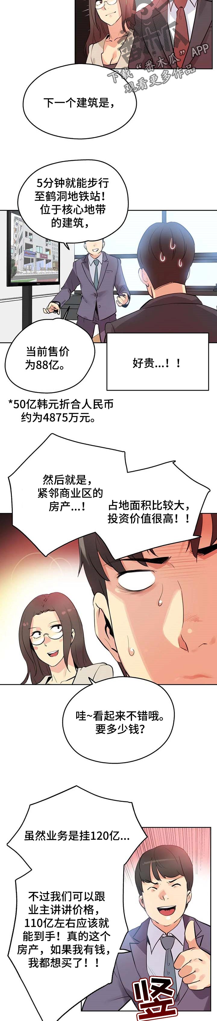 《养家》漫画最新章节第103章：不动产免费下拉式在线观看章节第【2】张图片