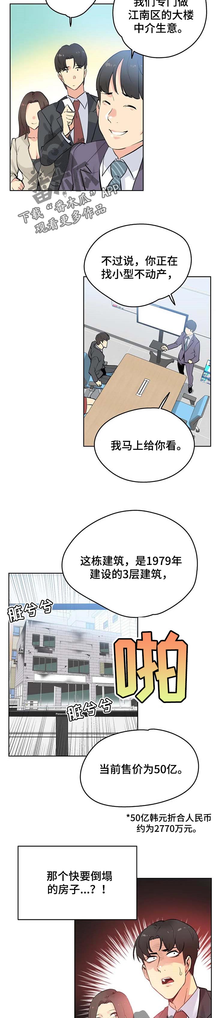 《养家》漫画最新章节第103章：不动产免费下拉式在线观看章节第【3】张图片