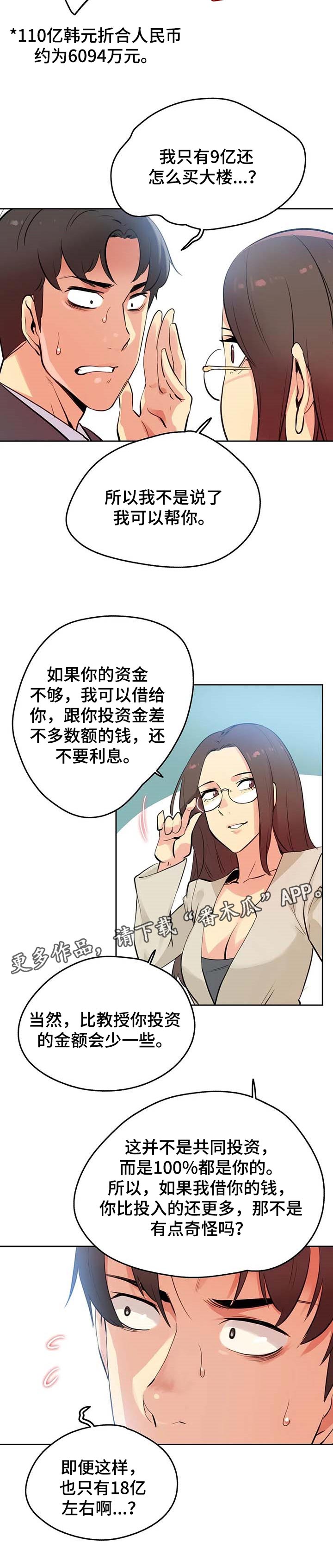 《养家》漫画最新章节第103章：不动产免费下拉式在线观看章节第【1】张图片