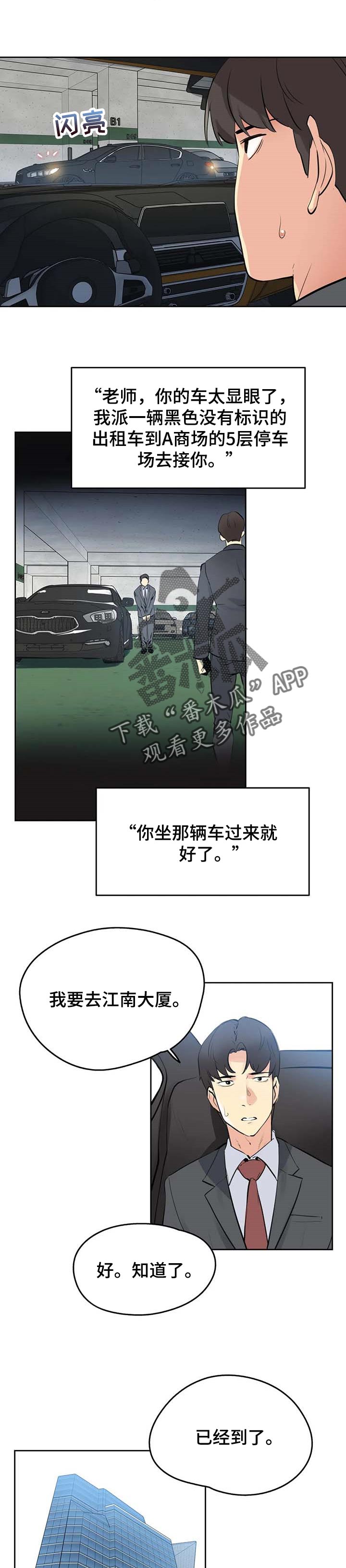 《养家》漫画最新章节第106章：全力支持免费下拉式在线观看章节第【3】张图片