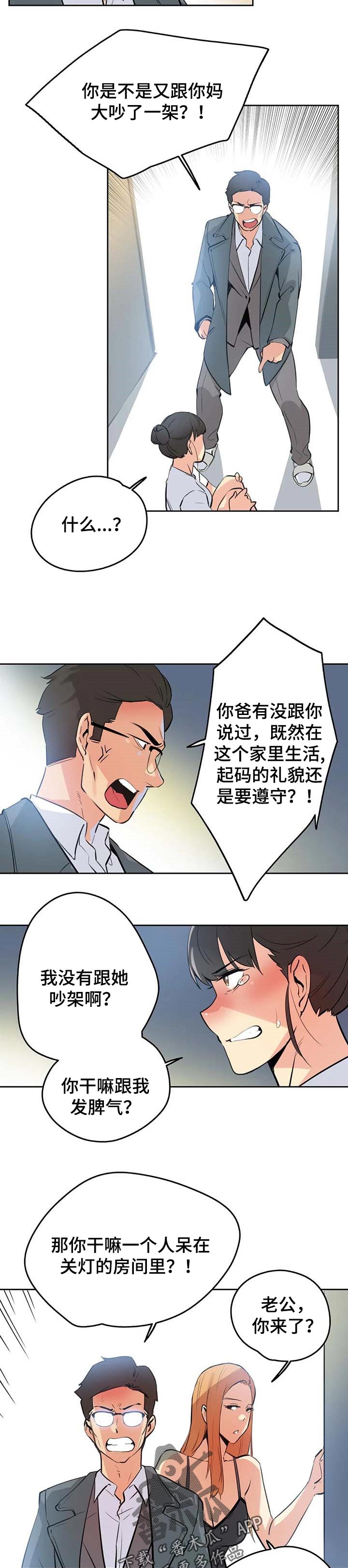 《养家》漫画最新章节第109章：压力很大免费下拉式在线观看章节第【3】张图片