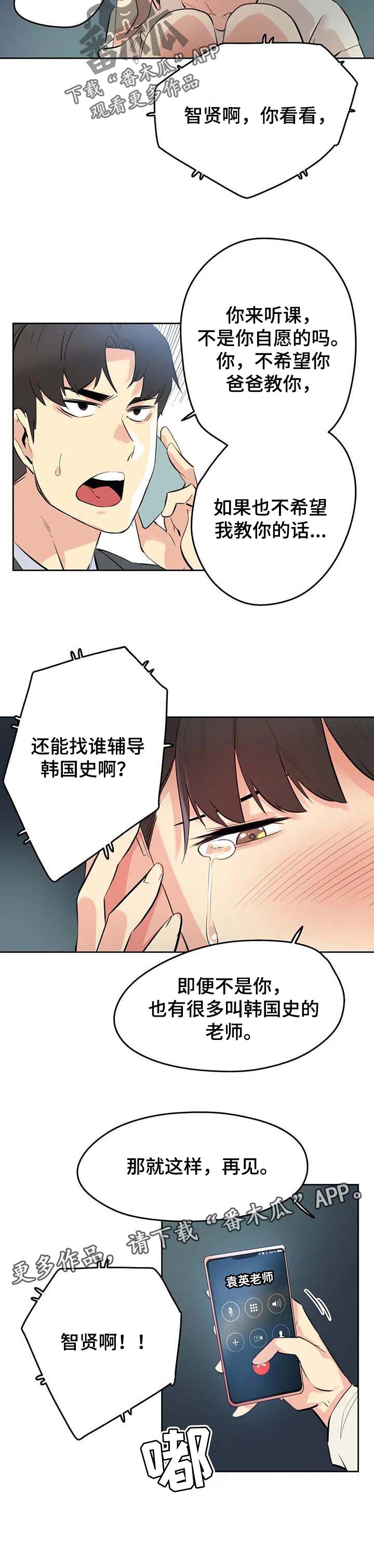 《养家》漫画最新章节第111章：不再听你的课了免费下拉式在线观看章节第【1】张图片