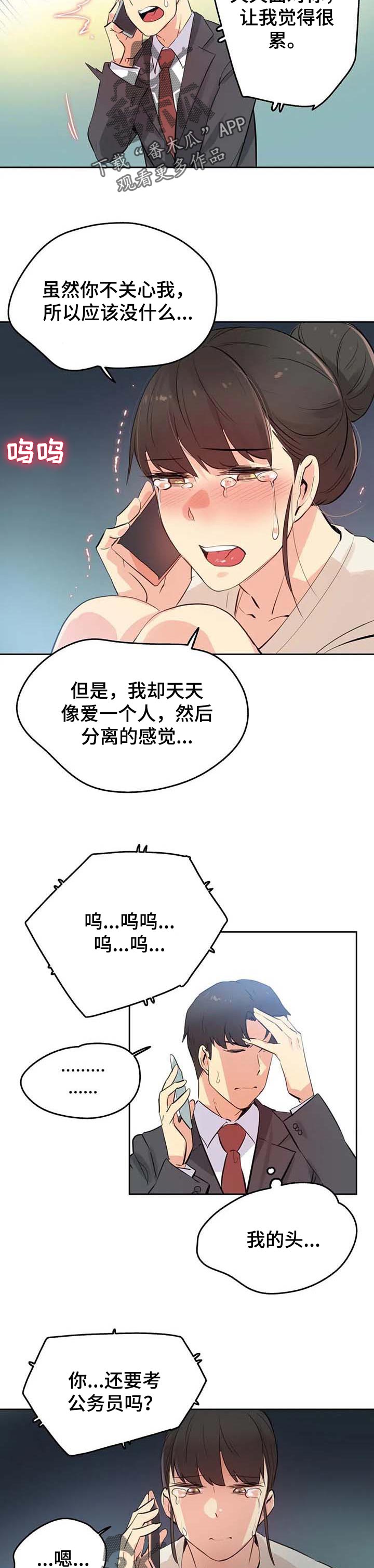 《养家》漫画最新章节第111章：不再听你的课了免费下拉式在线观看章节第【2】张图片