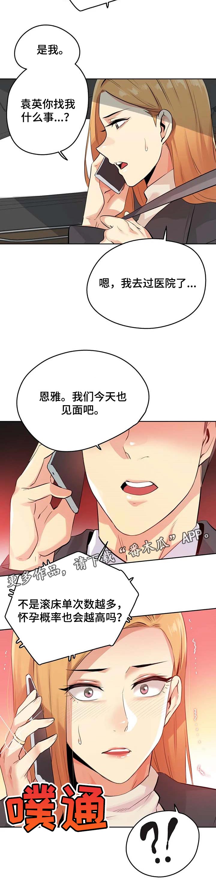 《养家》漫画最新章节第112章：怀孕概率免费下拉式在线观看章节第【1】张图片