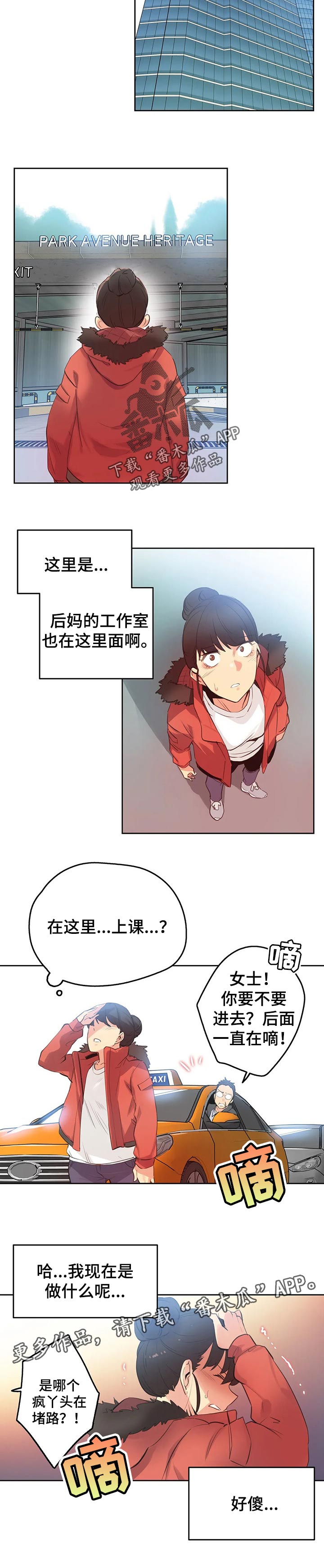 《养家》漫画最新章节第116章：好傻免费下拉式在线观看章节第【1】张图片