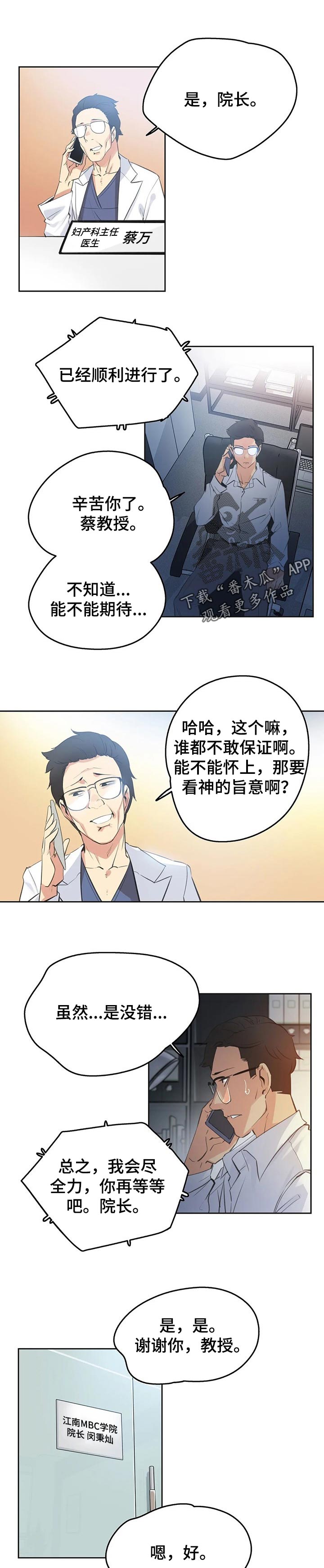 《养家》漫画最新章节第116章：好傻免费下拉式在线观看章节第【8】张图片