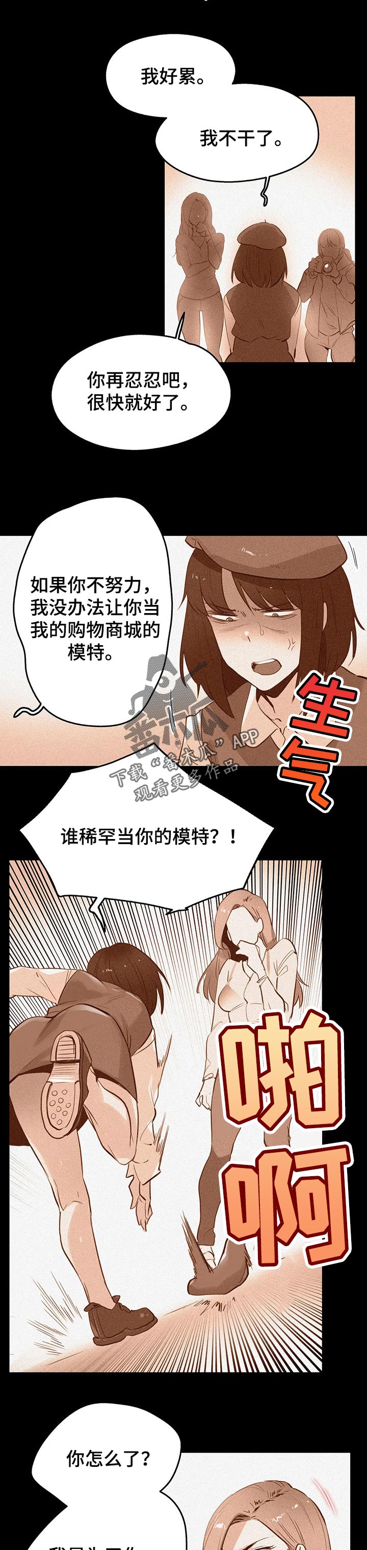 《养家》漫画最新章节第117章：商场模特免费下拉式在线观看章节第【3】张图片