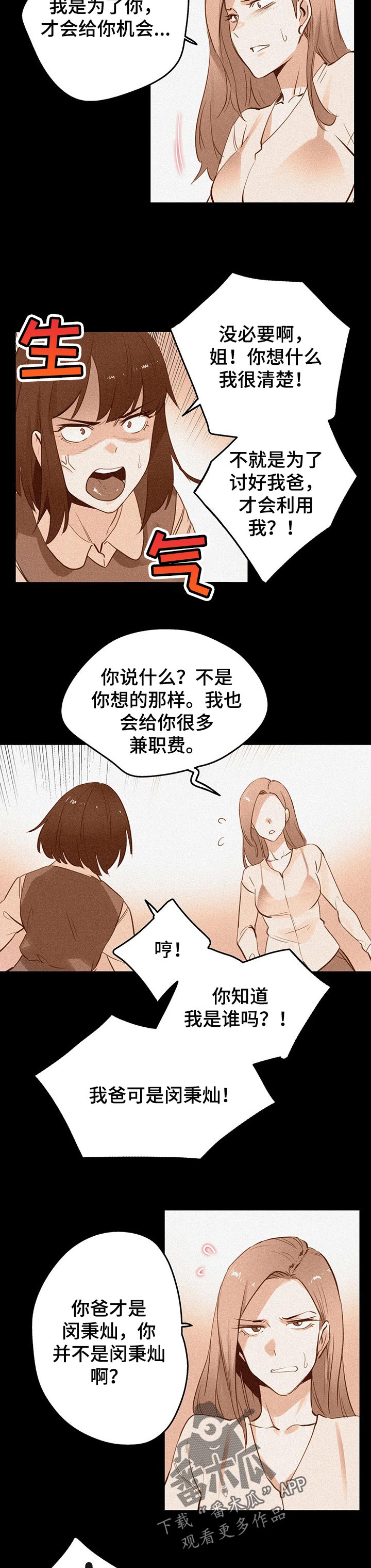 《养家》漫画最新章节第117章：商场模特免费下拉式在线观看章节第【2】张图片