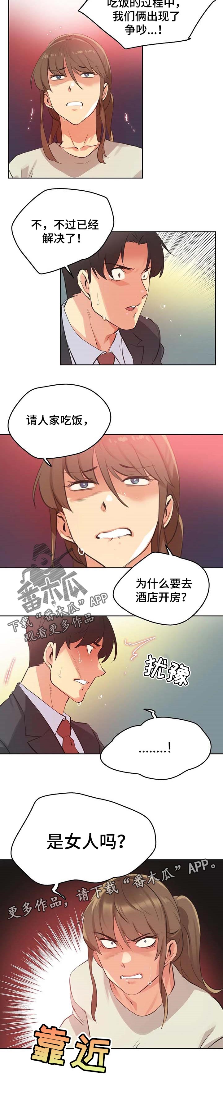 《养家》漫画最新章节第126章：堂堂正正免费下拉式在线观看章节第【1】张图片