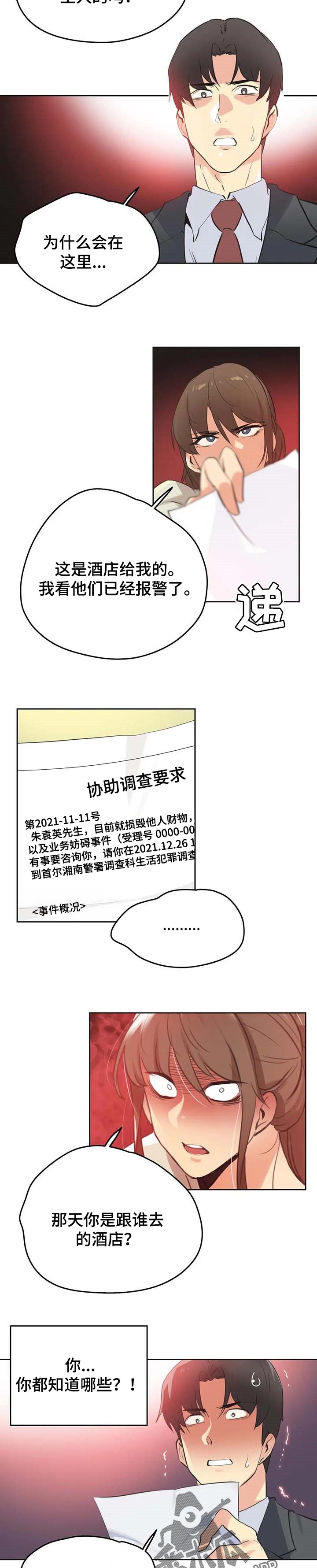 《养家》漫画最新章节第126章：堂堂正正免费下拉式在线观看章节第【3】张图片