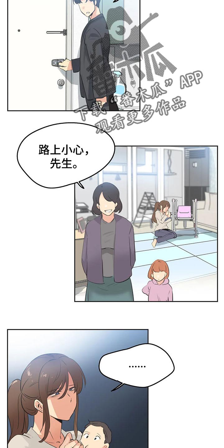 《养家》漫画最新章节第127章：吵架免费下拉式在线观看章节第【8】张图片