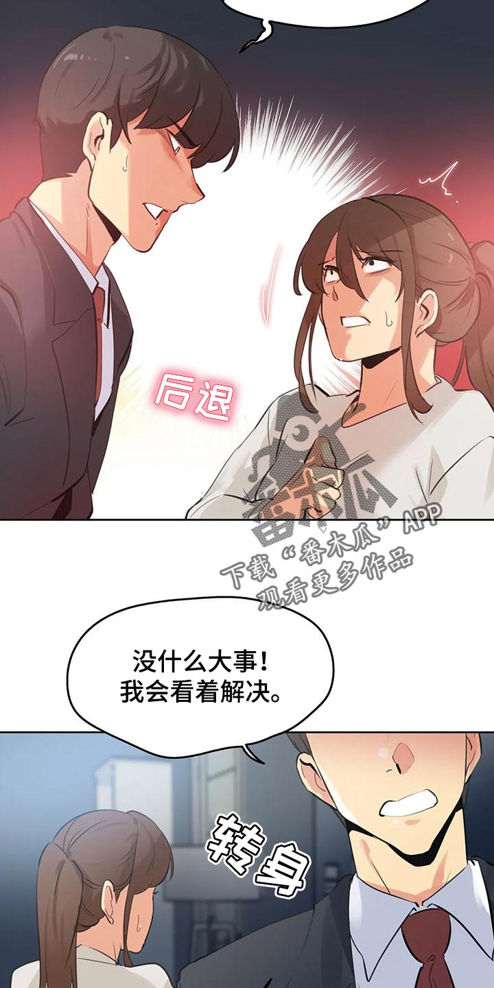 《养家》漫画最新章节第127章：吵架免费下拉式在线观看章节第【11】张图片