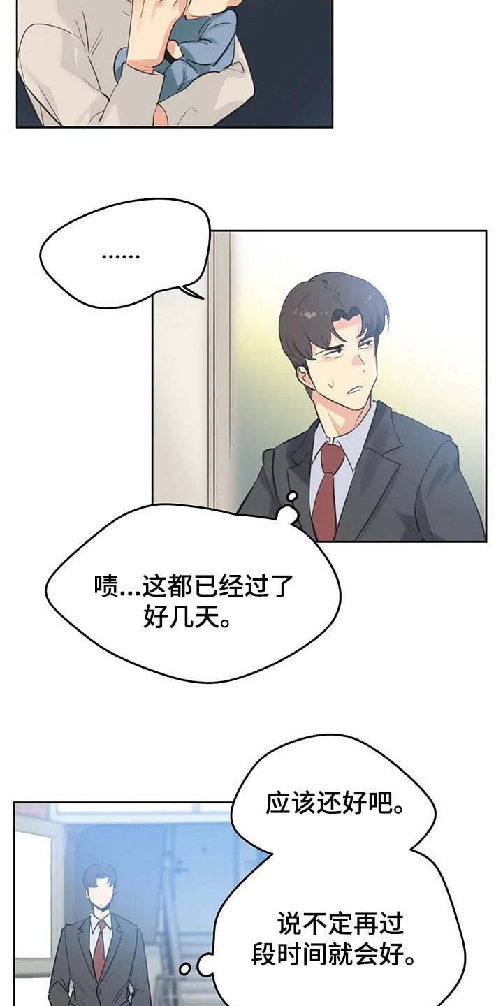 《养家》漫画最新章节第127章：吵架免费下拉式在线观看章节第【7】张图片