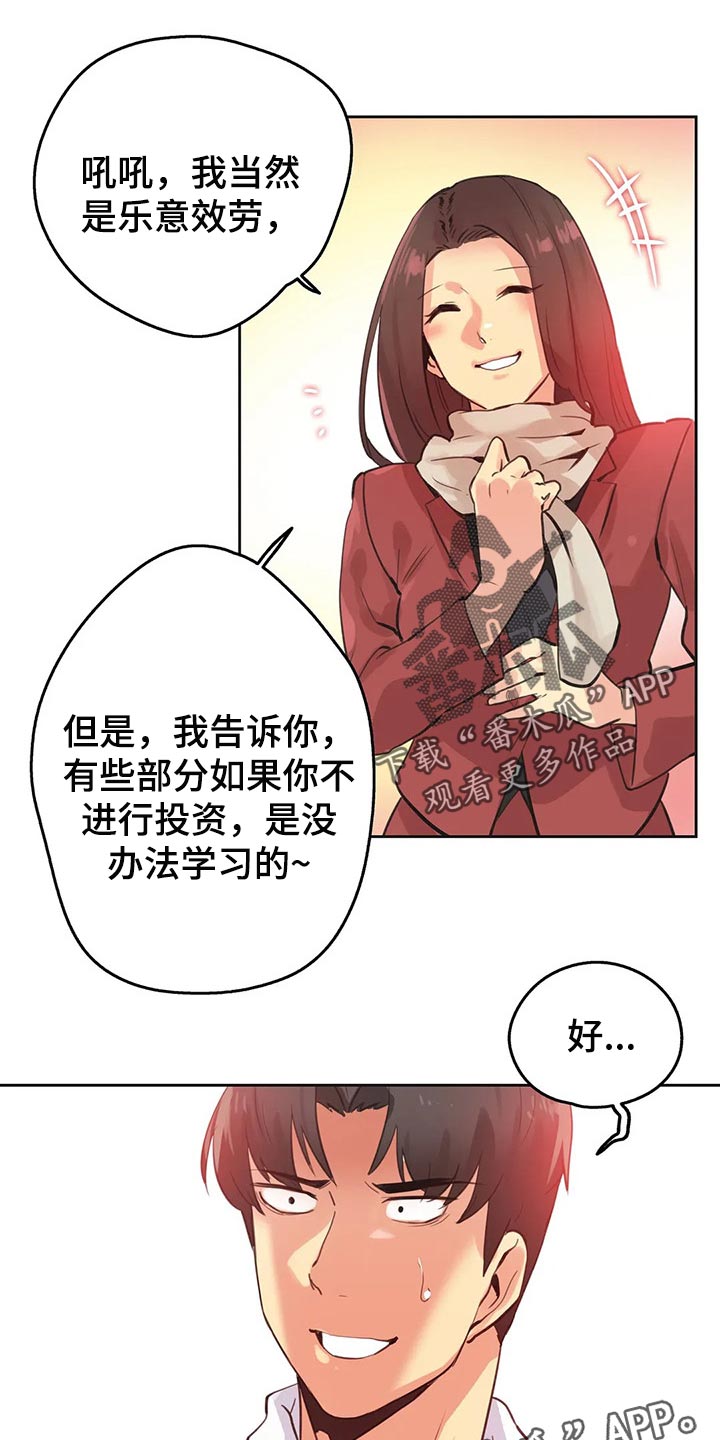 《养家》漫画最新章节第130章：乐意效劳免费下拉式在线观看章节第【2】张图片