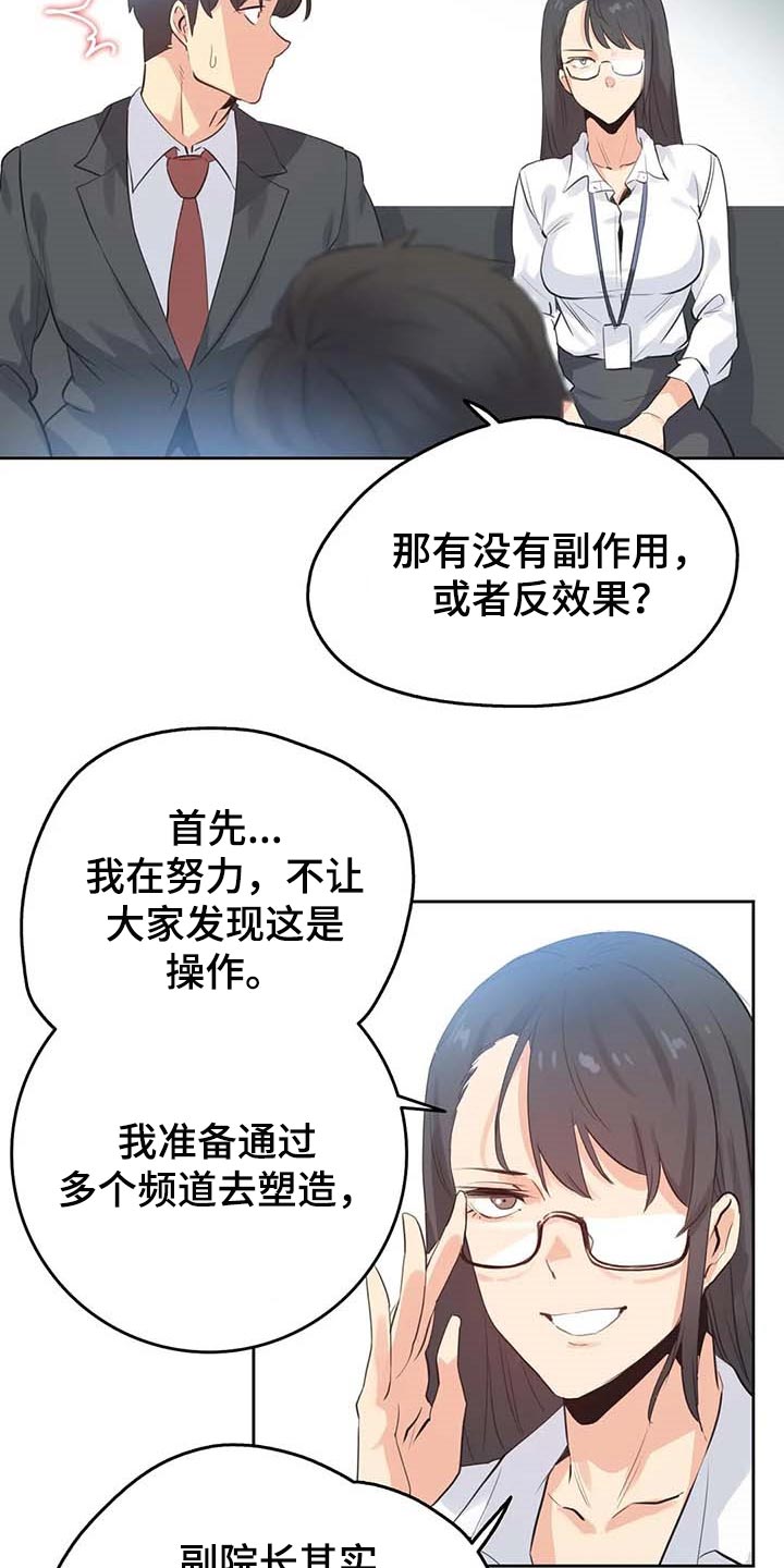 《养家》漫画最新章节第136章：秘密武器免费下拉式在线观看章节第【12】张图片