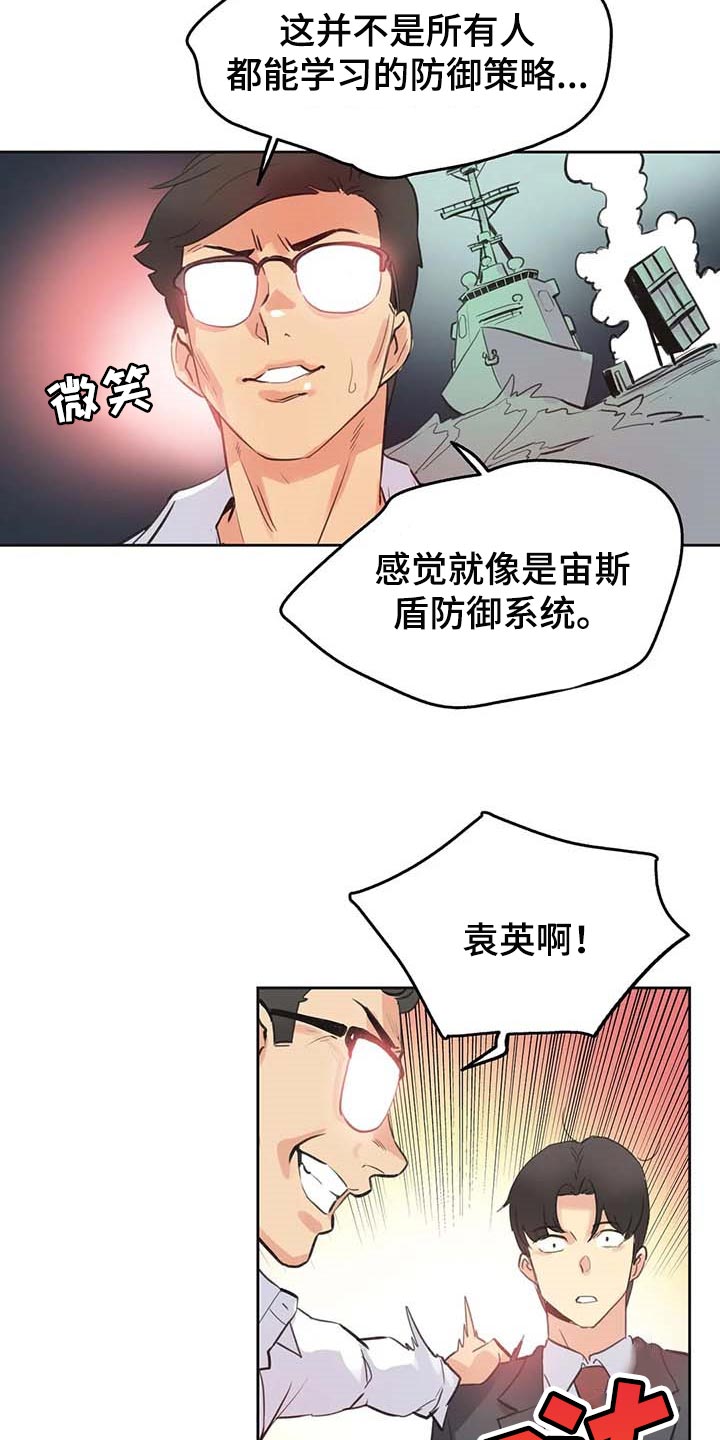 《养家》漫画最新章节第136章：秘密武器免费下拉式在线观看章节第【10】张图片