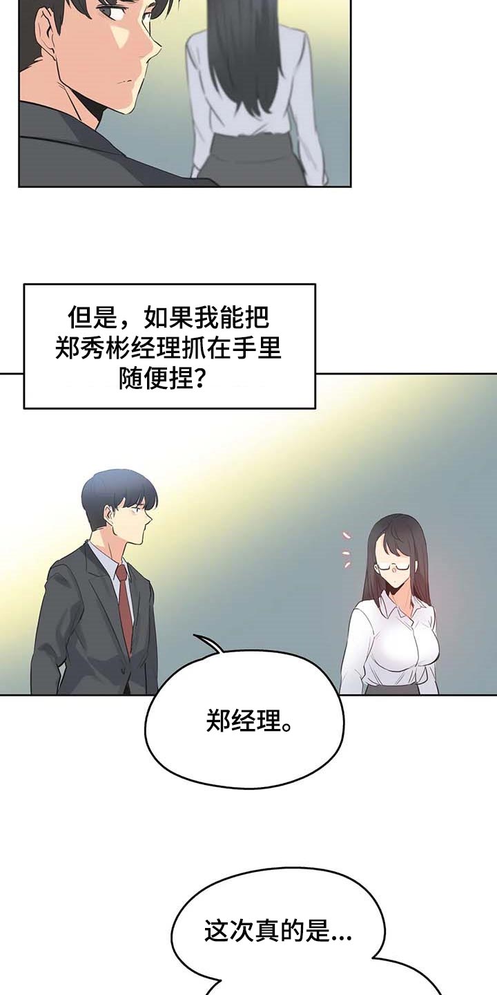 《养家》漫画最新章节第136章：秘密武器免费下拉式在线观看章节第【7】张图片