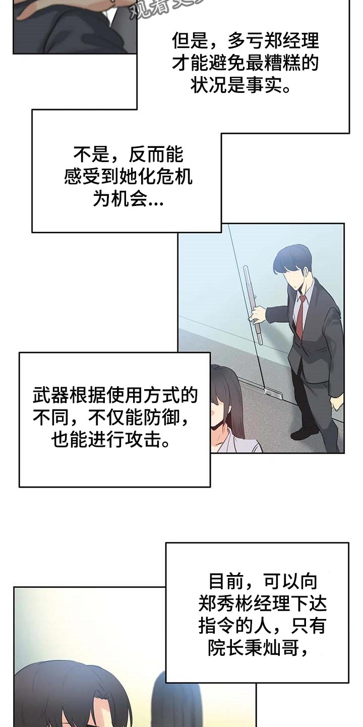 《养家》漫画最新章节第136章：秘密武器免费下拉式在线观看章节第【8】张图片