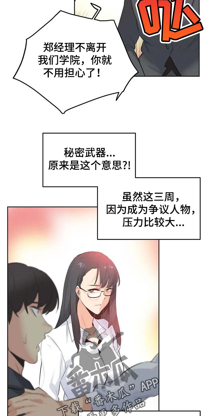 《养家》漫画最新章节第136章：秘密武器免费下拉式在线观看章节第【9】张图片