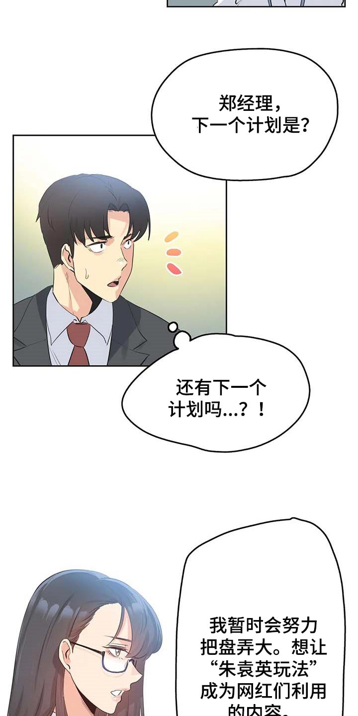 《养家》漫画最新章节第136章：秘密武器免费下拉式在线观看章节第【14】张图片