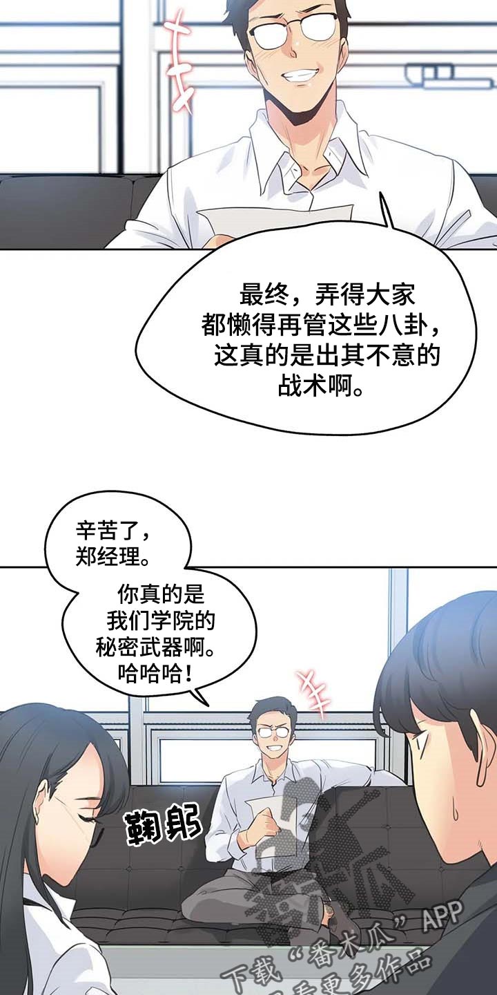 《养家》漫画最新章节第136章：秘密武器免费下拉式在线观看章节第【16】张图片