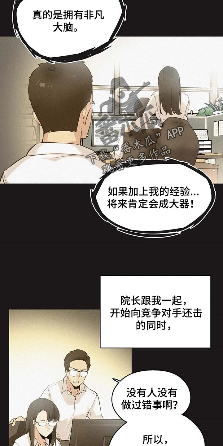 《养家》漫画最新章节第138章：非凡大脑免费下拉式在线观看章节第【4】张图片