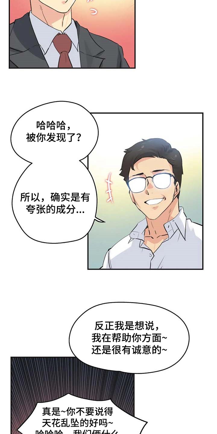 《养家》漫画最新章节第139章：天花乱坠免费下拉式在线观看章节第【3】张图片