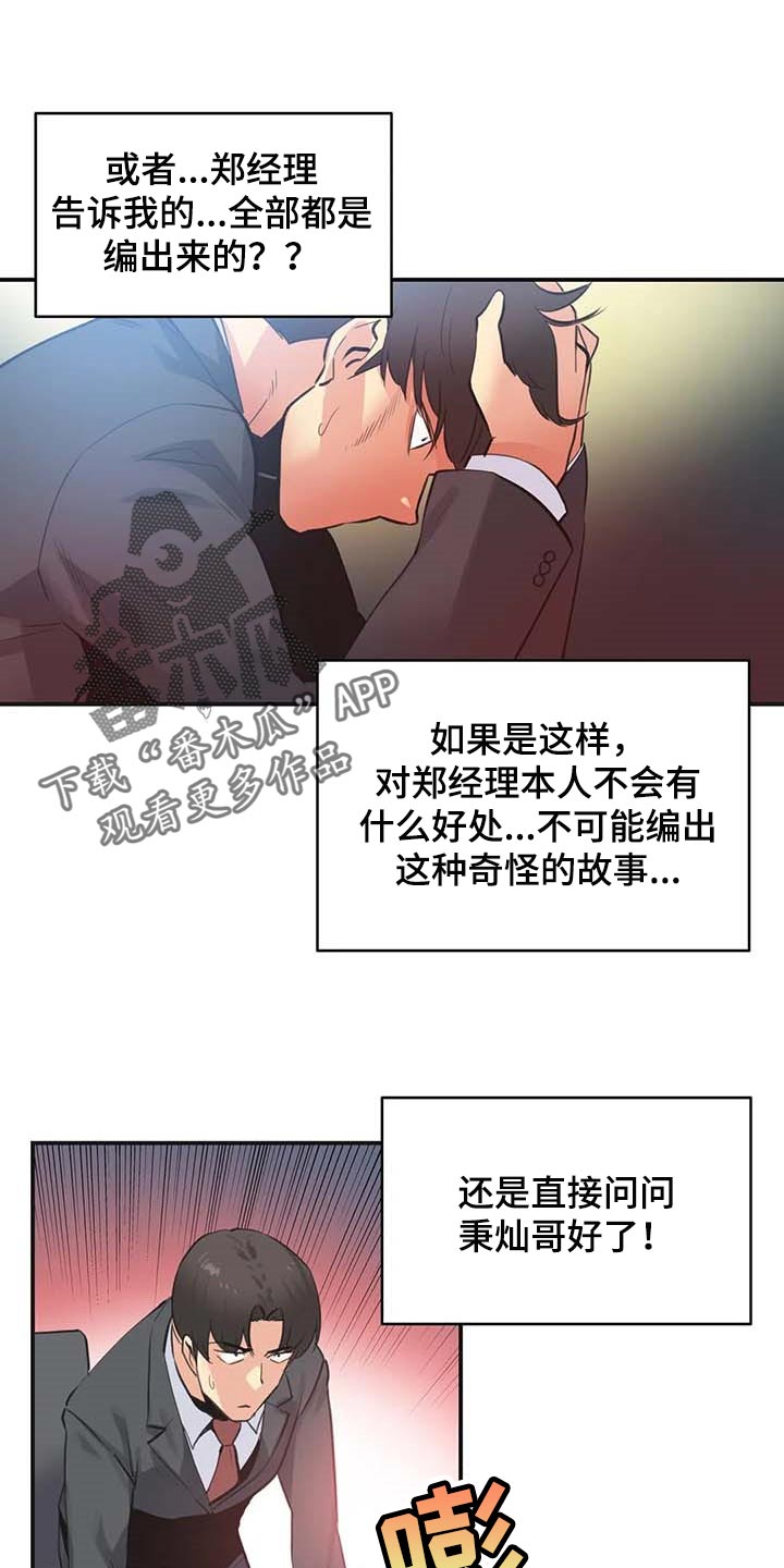 《养家》漫画最新章节第139章：天花乱坠免费下拉式在线观看章节第【10】张图片