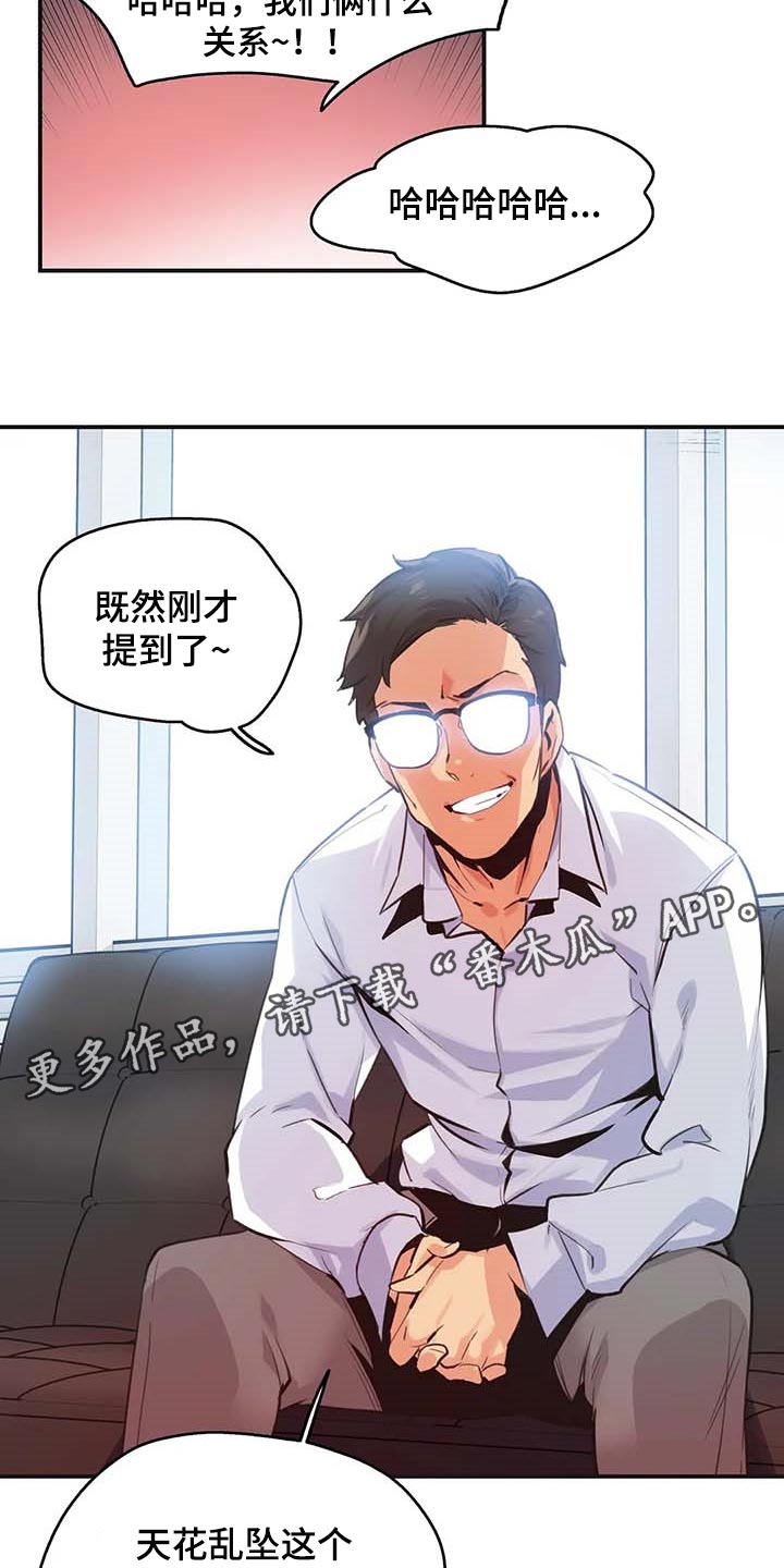 《养家》漫画最新章节第139章：天花乱坠免费下拉式在线观看章节第【2】张图片