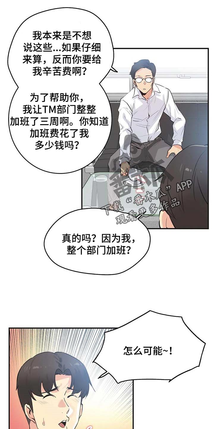 《养家》漫画最新章节第139章：天花乱坠免费下拉式在线观看章节第【4】张图片