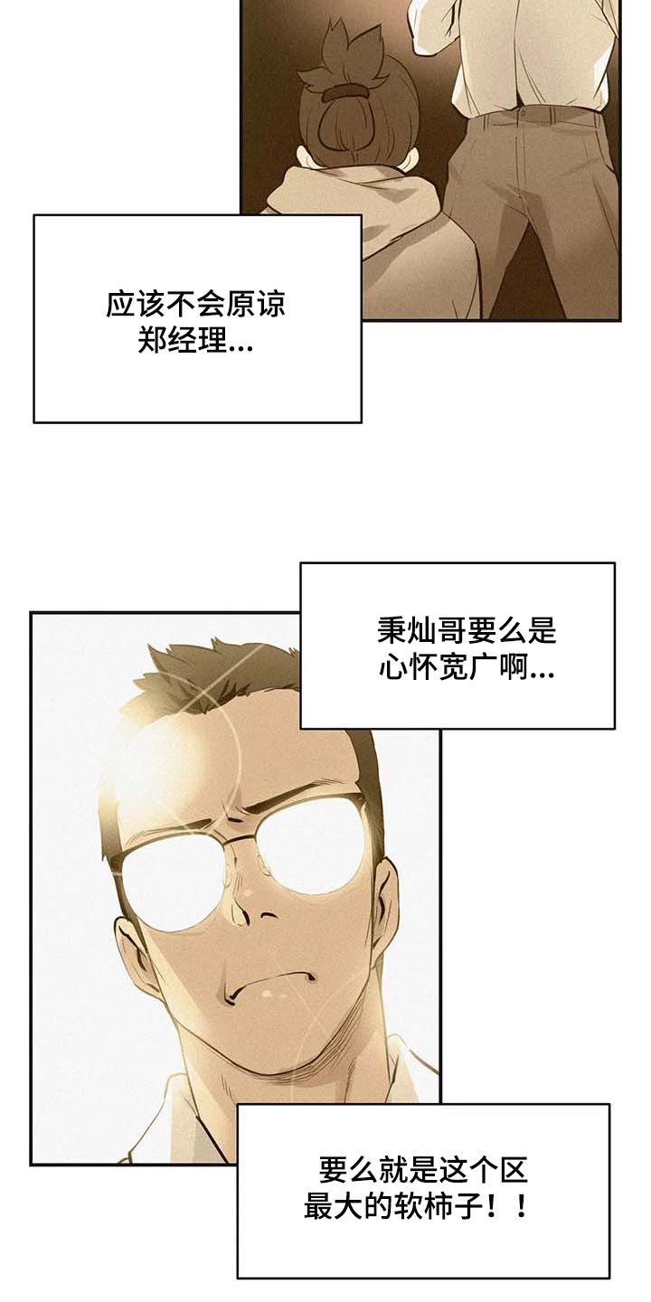 《养家》漫画最新章节第139章：天花乱坠免费下拉式在线观看章节第【11】张图片