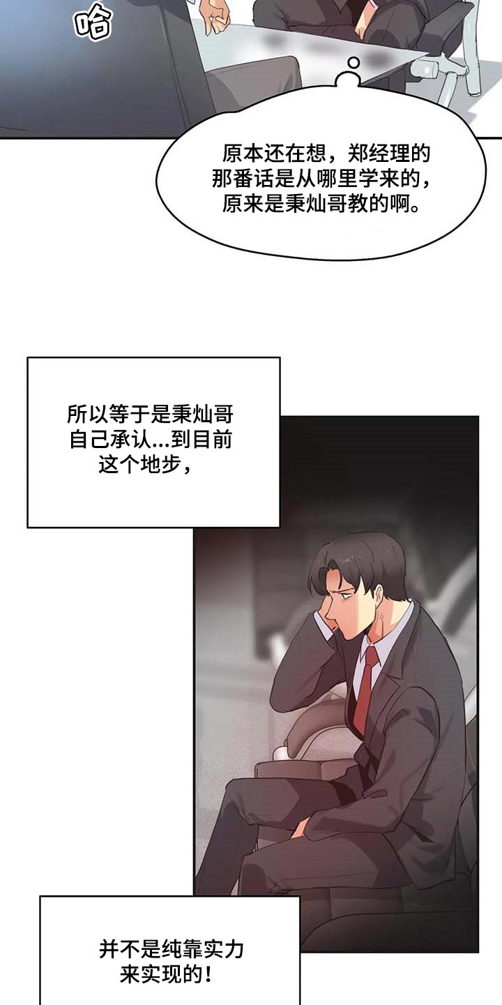 《养家》漫画最新章节第140章：第一讲师免费下拉式在线观看章节第【8】张图片