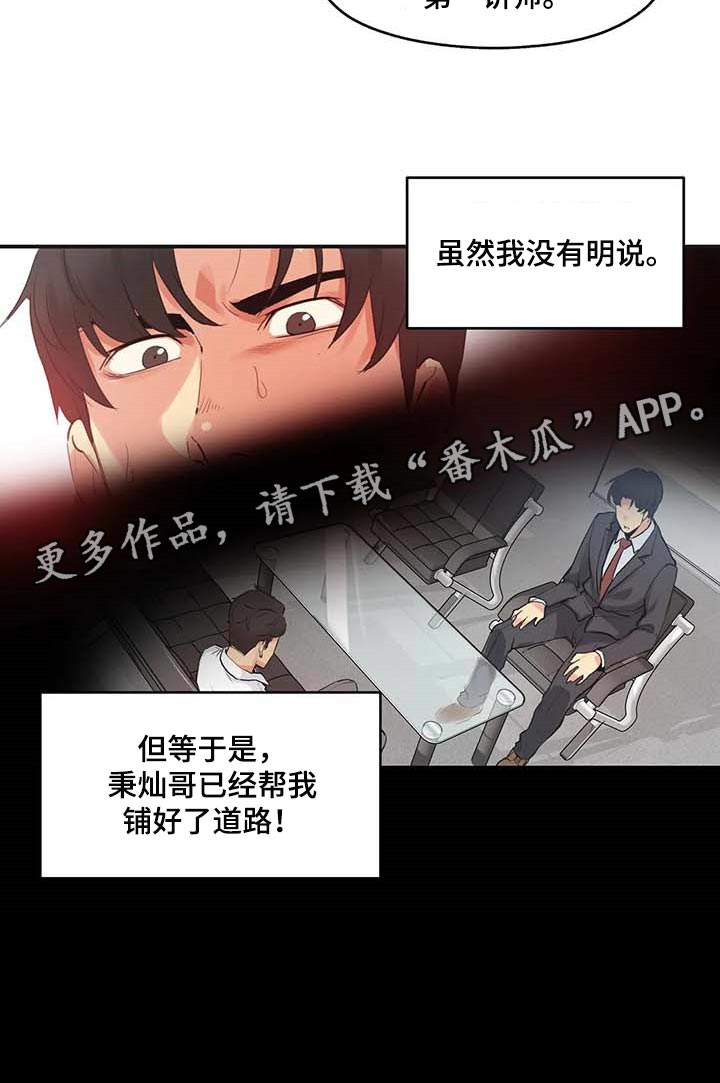 《养家》漫画最新章节第140章：第一讲师免费下拉式在线观看章节第【1】张图片