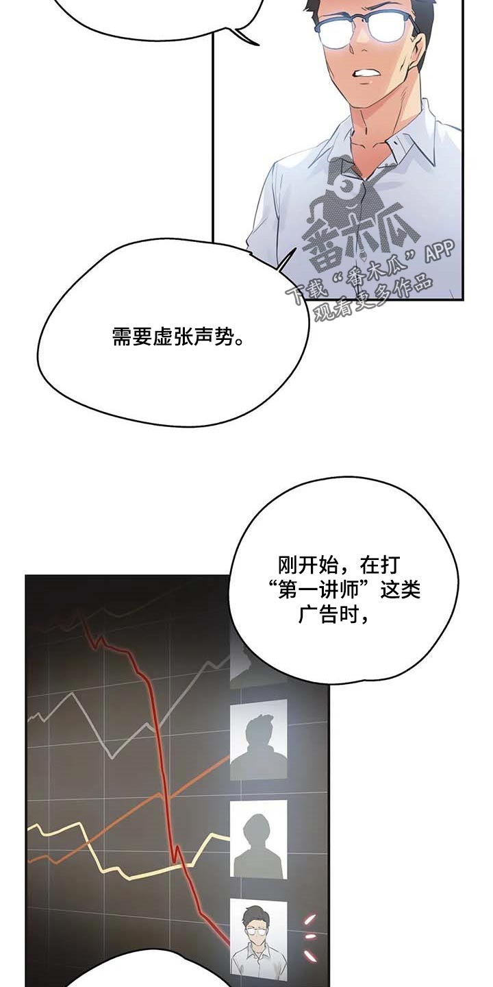 《养家》漫画最新章节第140章：第一讲师免费下拉式在线观看章节第【11】张图片